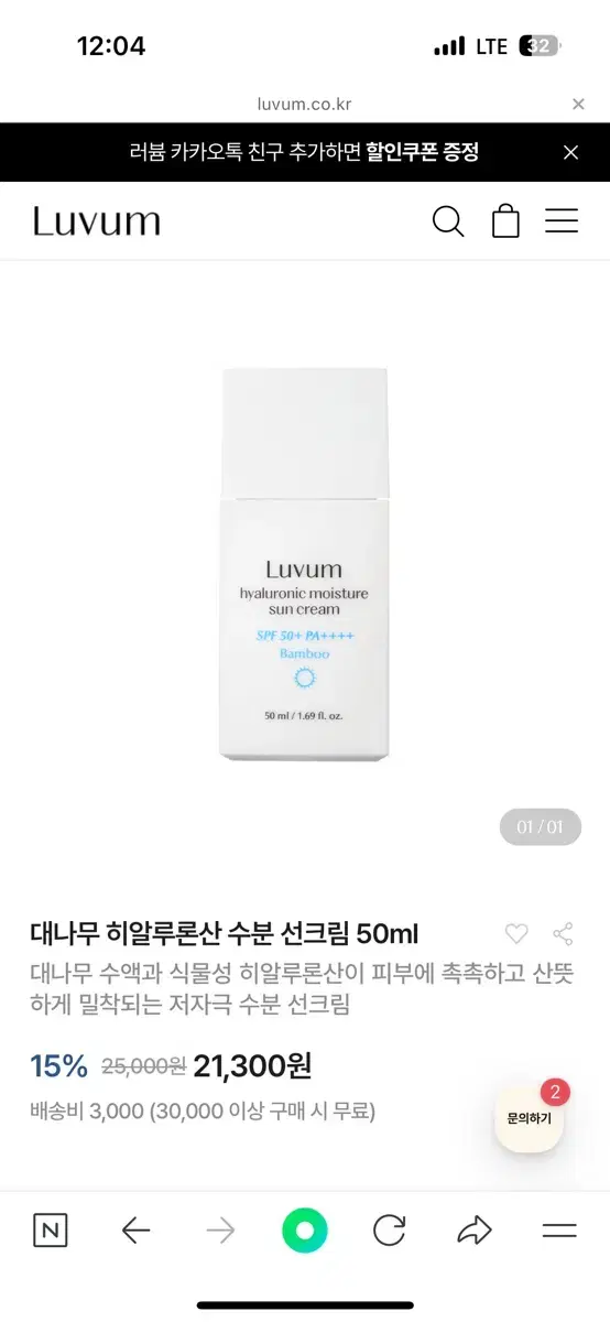 러븀 대나무 히알루론산 수분 선크림 50ml